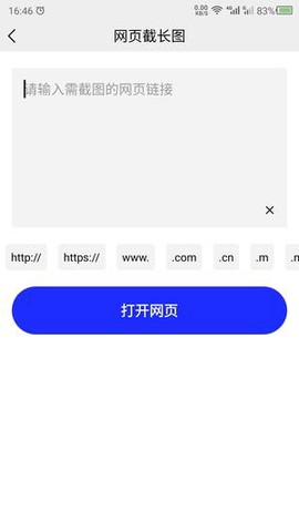 截长图助手图3