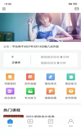 得勤会计图2