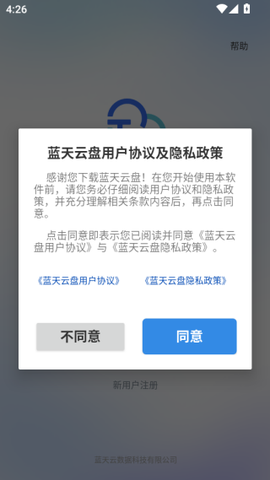 蓝天云盘图1