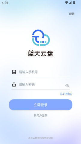 蓝天云盘图2