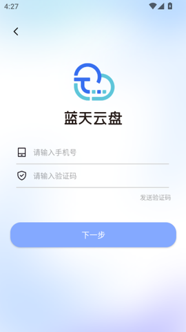 蓝天云盘图3