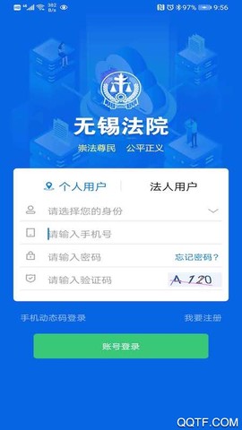 无锡智慧法院图1