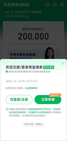 360借条官方版[图1]