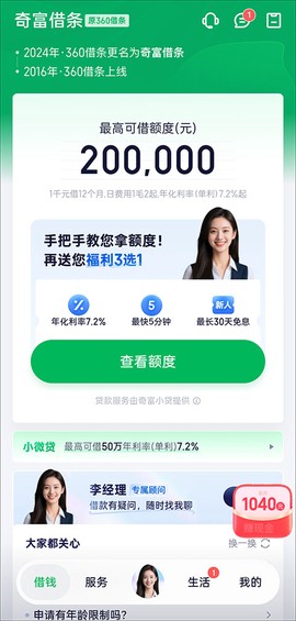 360借条官方版[图2]