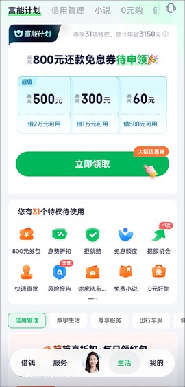 360借条官方版[图3]