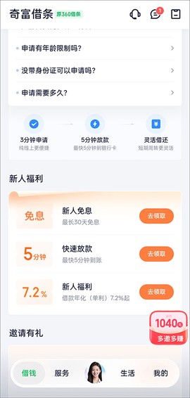 360借条官方版[图6]