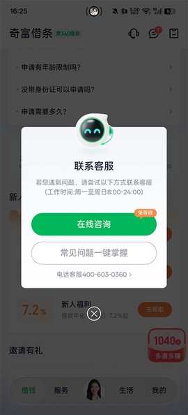 360借条官方版[图7]
