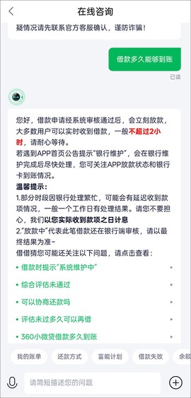 360借条官方版[图9]