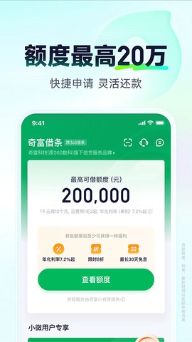 360借条官方版图1