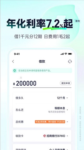 360借条官方版图3