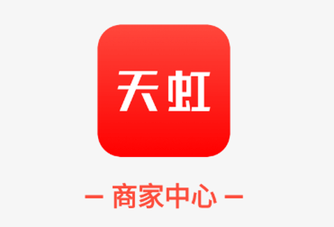 天虹商家版[图1]
