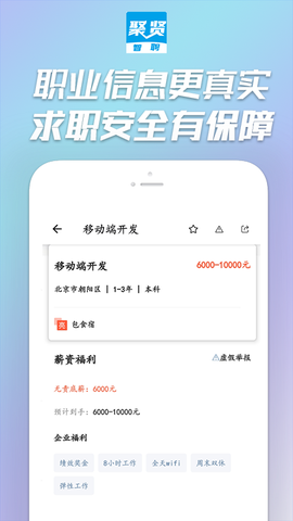 聚贤智聘[图1]