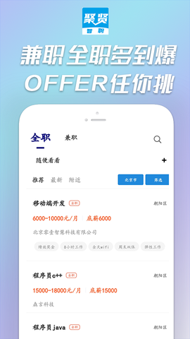 聚贤智聘图1