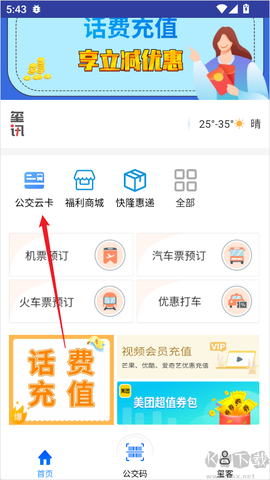 铜仁公交[图1]