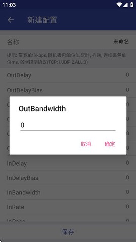 小周弱网4.0图2