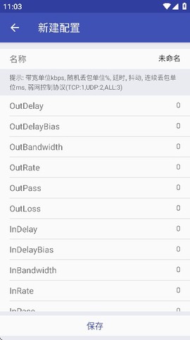 小周弱网4.0图3