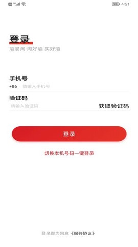 酒易淘图2