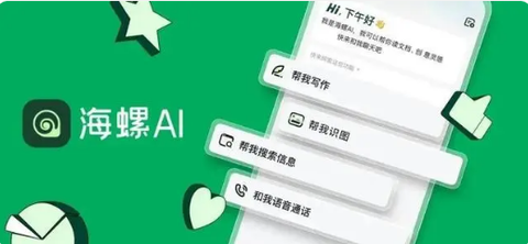 海螺AI[图1]