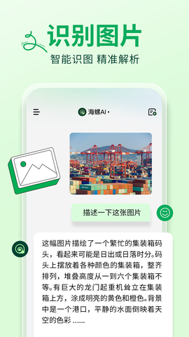 海螺AI图1