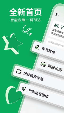 海螺AI图3