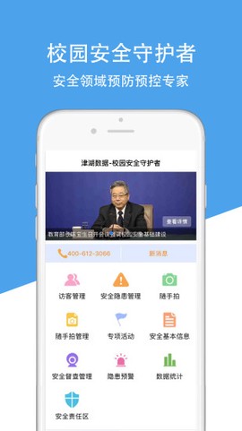 津湖校园安全平台[图3]