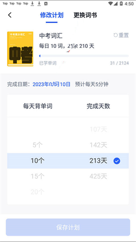 四级估分器百词斩图2