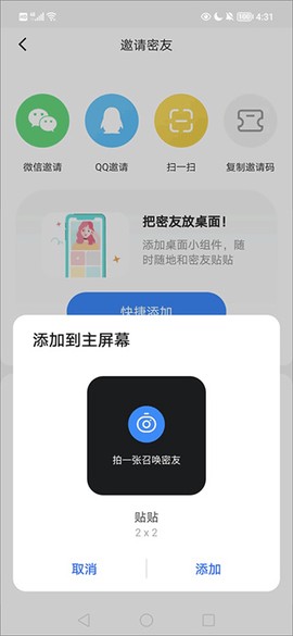 贴贴-上贴贴找搭子[图4]