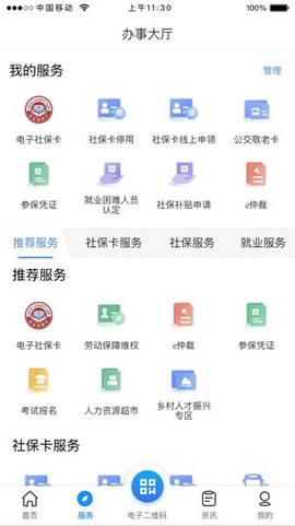 龙岩人社一卡通[图1]