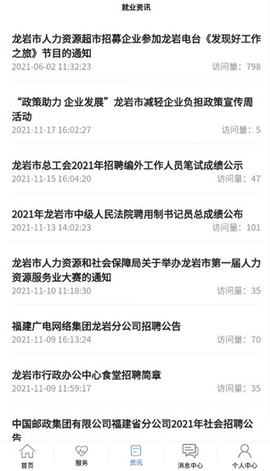 龙岩人社一卡通图3