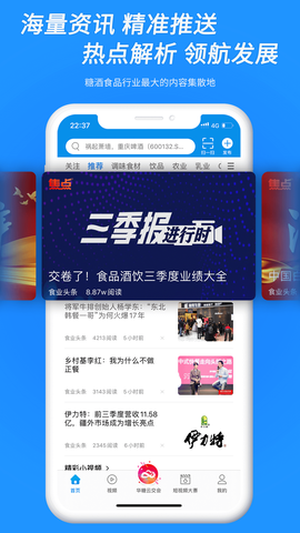 食业头条图1