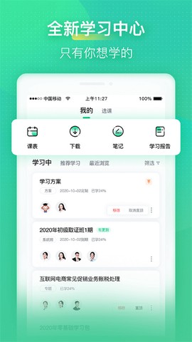 会计学堂图3