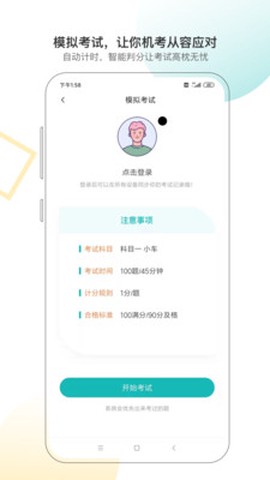 快过驾考[图2]