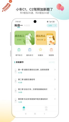 快过驾考图1