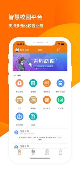 智慧建大图1
