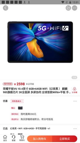 荣耀商城[图5]
