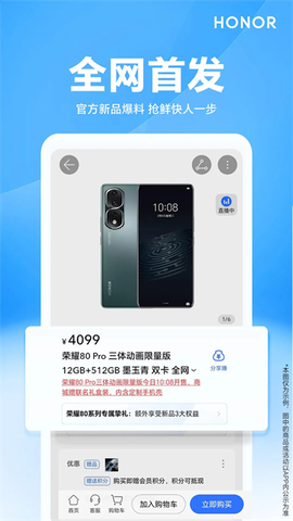 荣耀商城图3