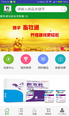 畜牧通[图2]