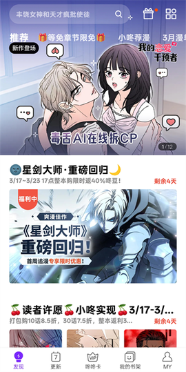 咚漫破解版[图1]