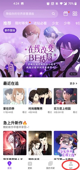 咚漫破解版[图2]