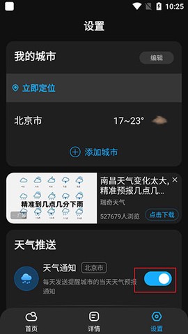 遇见天气[图4]