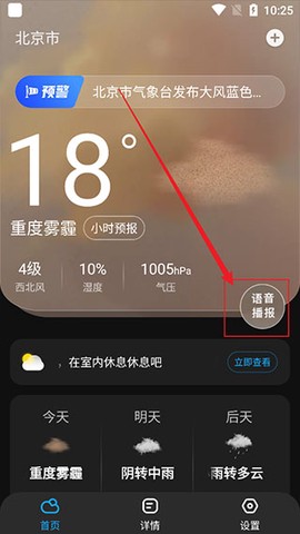 遇见天气[图5]
