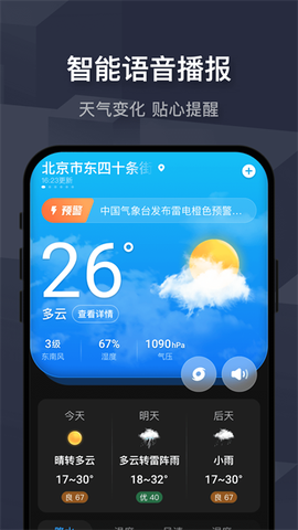 遇见天气图3