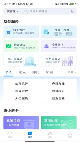 湘易办图2