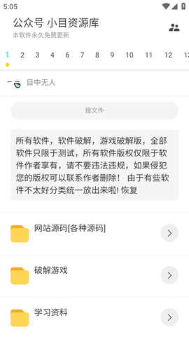 超级聚合软件库图1