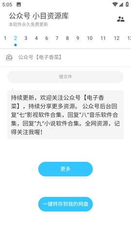 超级聚合软件库图2