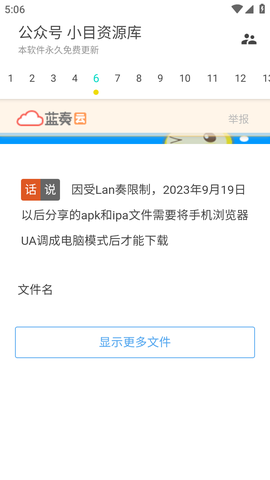 超级聚合软件库图3