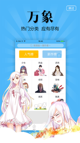 扑飞漫画纯净版[图1]
