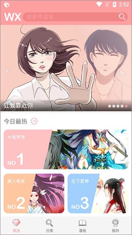 扑飞漫画纯净版[图2]