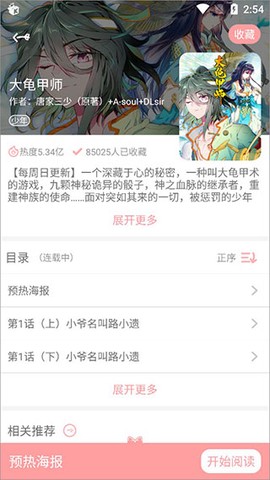 扑飞漫画纯净版[图4]