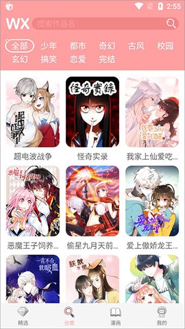 扑飞漫画纯净版图3